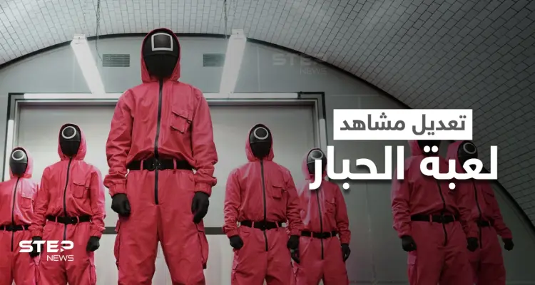 تعديل طارئ في مشاهد مسلسل "لعبة الحبار" ونتفليكس توضح: أخبار