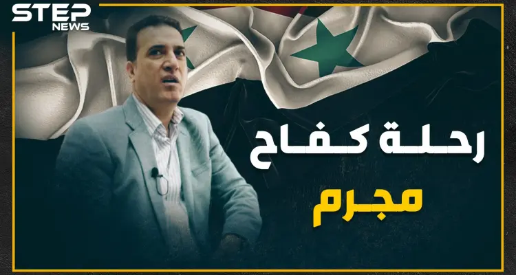 قصة نجاح عمار الأسد.. من مجرم إلى عضو بمجلس الشعب إلى مطلوب للإنتربول: أخبار