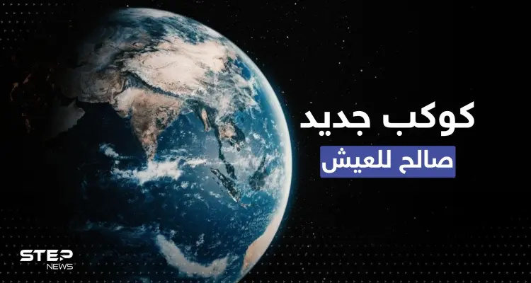 كوكب جديد صالح للحياة.. ناسا تكشف تفاصيل مستعمرة البشر المحتملة بالفضاء: أخبار