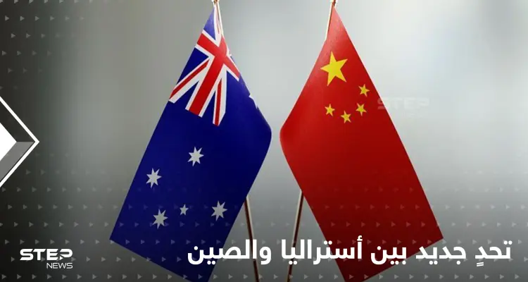 أستراليا تتهم الصين بدفع رشاوى لتوقيع الاتفاق الأمني الأخطر في المحيط الهادئ: أخبار