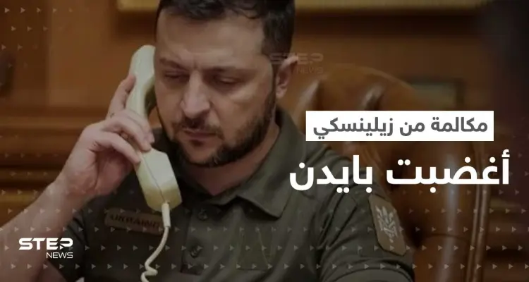 مكالمة مع زيلينسكي أغضبت بايدن.. وخطوة عسكرية من النرويج بعد "تصعيد روسي": أخبار