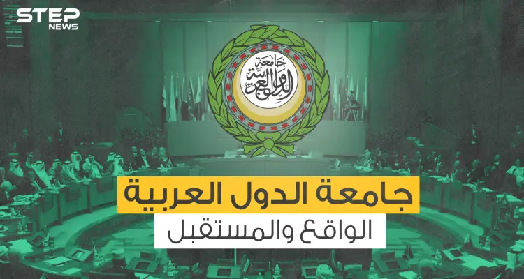 قوتها قادرة على تغيير وجه الشرق الأوسط ... جامعة الدول العربية من التأسيس وحتى اليوم: أخبار