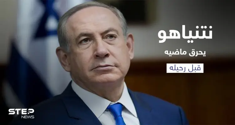 نتنياهو أمر بإتلاف "وثائق سريّة" قبل وصولها إلى يدي بينيت.. إليك التفاصيل: أخبار