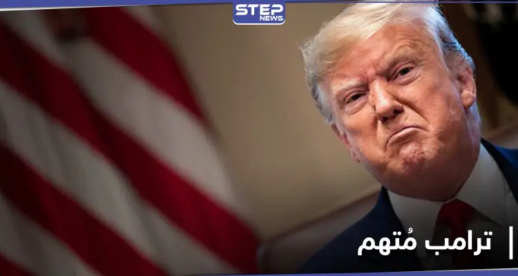 مشروع قانون يتهم ترامب بـ "تهمتين خطيرتين" وكيسنجر يحذّر بايدن: أخبار