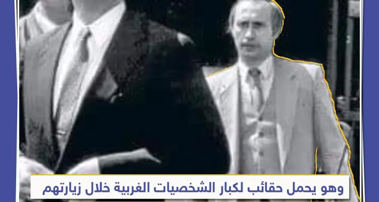 فلاديمير بوتين عندما كان جاسوساً: أخبار