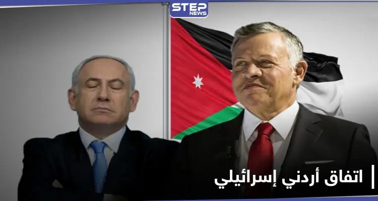 اتفاق بين الأردن وإسرائيل بعد سنوات من التخطيط.. وهذه تفاصيله: أخبار