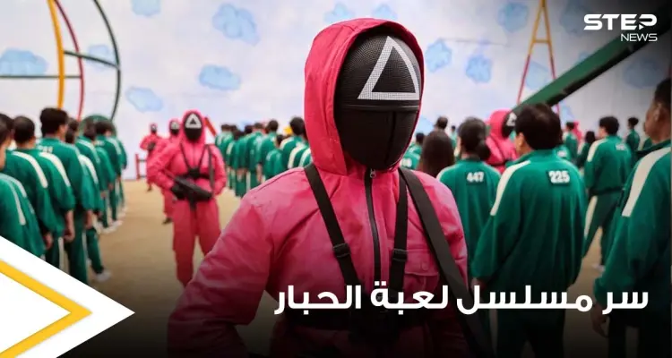 رسائل خفية تكشف نهاية مسلسل "لعبة الحبار" غير المتوقعة وسر يكمن بإحدى حلقاته: أخبار