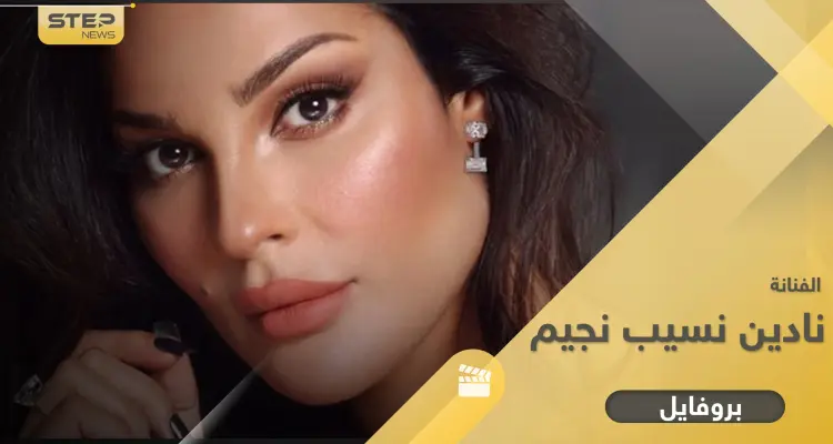 نادين نسيب نجيم.. 10 سنوات من العمل الفني وعشرات الجوائز وهذه أهم نقاط مسيرتها: أخبار