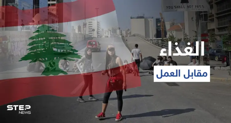 "الغذاء مقابل العمل".. جمعية بسمة وزيتونة تثير الحفيظة بمشروعها الجديد: أخبار