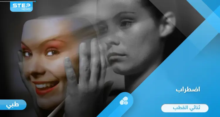 زواج مريض اضطراب ثنائي القطب وتحدياته.. الهوس والاكتئاب وأعراض أخرى تعرف عليها: أخبار