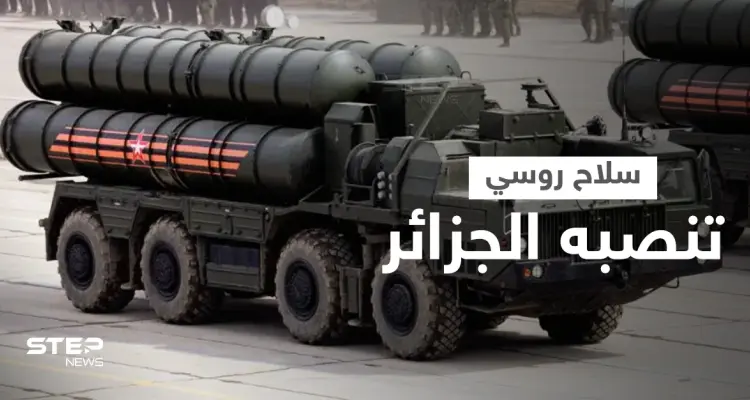 شاهد سلاح روسي تكشفه الجزائر لأول مرة بنصبه على الحدود مع المغرب وتنشر صوره: أخبار