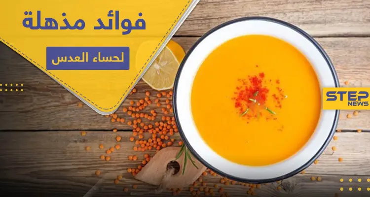 7 فوائد مذهلة لـ شوربة العدس: أخبار