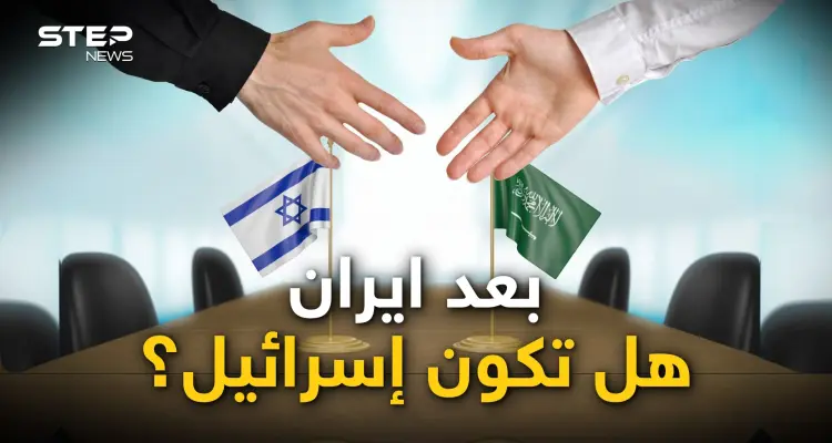 بعد الاتفاق مع إيران.. السعودية تفاوض إسرائيل وشروطها النووي وأسلحة بلا حدود: أخبار