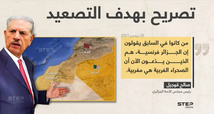 تصعيد جزائري تجاه المغرب، على لسان رئيس مجلس الأمة الجزائري "صالح قوجيل": أخبار