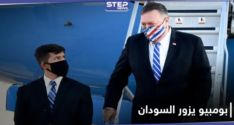 ضمن زيارته للشرق الأوسط.. بومبيو إلى السودان غداً لبحث العلاقات مع إسرائيل: أخبار