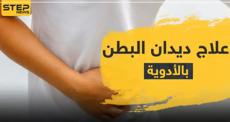 علاج للديدان بالأدوية: أخبار