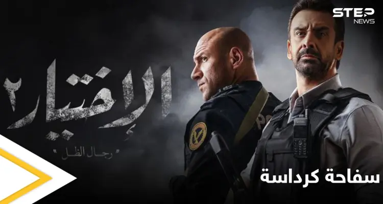 من هي "سفاحة كرداسة" التي ظهرت في مسلسل "الاختيار 2" وشغلت وسائل الإعلام بأفعالها: أخبار