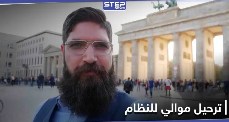 الأول بعد قرار ترحيل اللاجئين.. موالي للنظام السوري في ألمانيا مهدد بالترحيل لأعماله "المشبوهة": أخبار