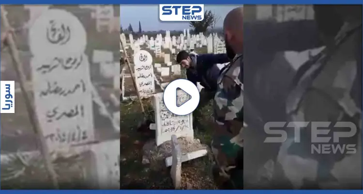 شاهد بالفيديو|| شبيحة النظام السوري ينبشون القبور ويهتفون لبشار الأسد داخل جوامع ريف إدلب: أخبار