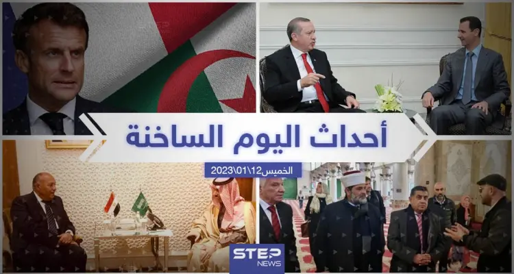 ملخص أخبار اليوم – الخميس 12/01/2023: أخبار