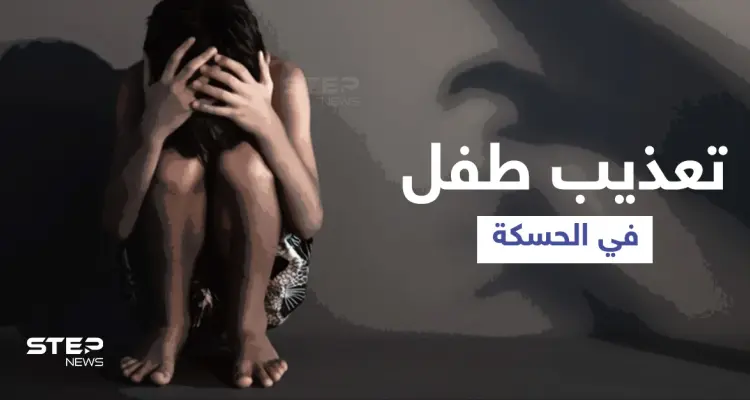 بالفيديو || عناصر من المعارضة الموالية لأنقرة تعذّب طفلاً بطريقة وحشية في الحسكة.. والتهمة: أخبار