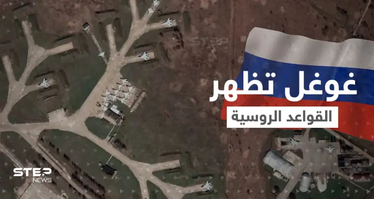 شاهد|| الخرائط الفضائية تصور المنشآت العسكرية الروسية وأسلحتها النووية بدقة عالية.. وغوغل توضح: أخبار