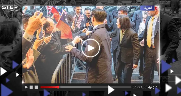 شاهد|| رئيسة تايوان في نيويورك لأول مرة منذ عدة سنوات.. والصين تتوعد برد انتقامي: أخبار