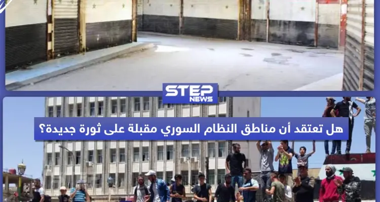 إضراب ومظاهرات في مناطق النظام السوري احتجاجاً على ارتفاع الأسعار: أخبار