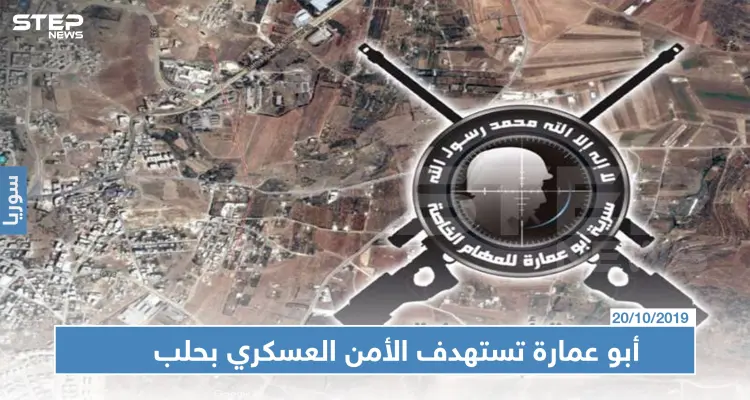 سرية أبو عمارة تتبنى تفجير عبوات ناسفة بمقر للأمن العسكري بحلب..والحصيلة!؟: أخبار