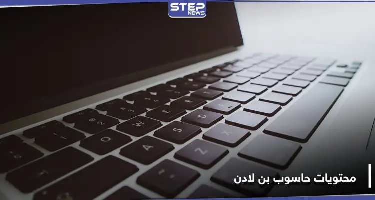 شاهد || الأفلام الإباحية على حاسوب بن لادن تثير فرضيات.. وفيلم يروي حكاية "القرص الصلب": أخبار