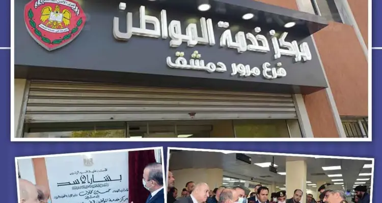 افتتاح مركز خدمة المواطن بفرع مرور دمشق: أخبار