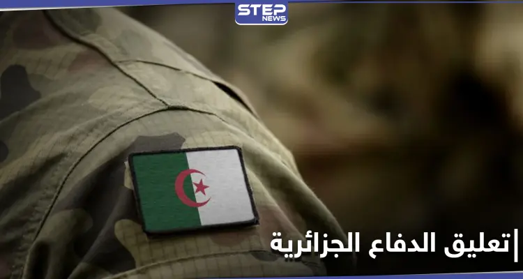 الجيش الجزائري يحسم الجدل حول إرسال قواته للقتال خارج حدوده تحت مظلة قوات أجنبية: أخبار