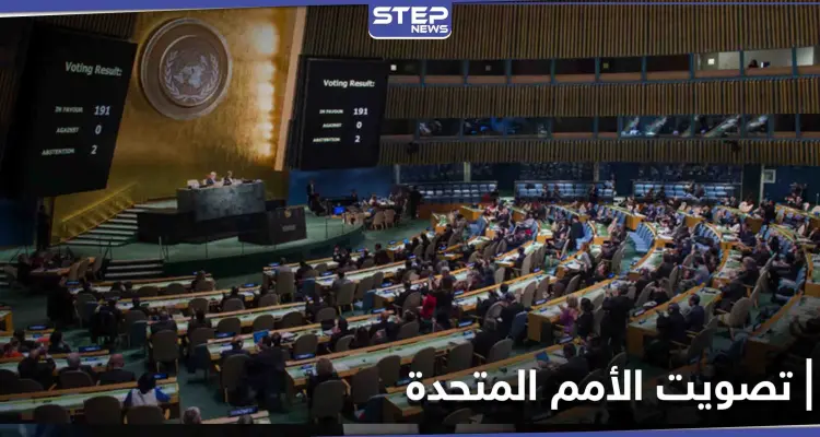 بأغلبية ساحقة... الأمم المتحدة تتبنى 6 قرارات لصالح فلسطين: أخبار