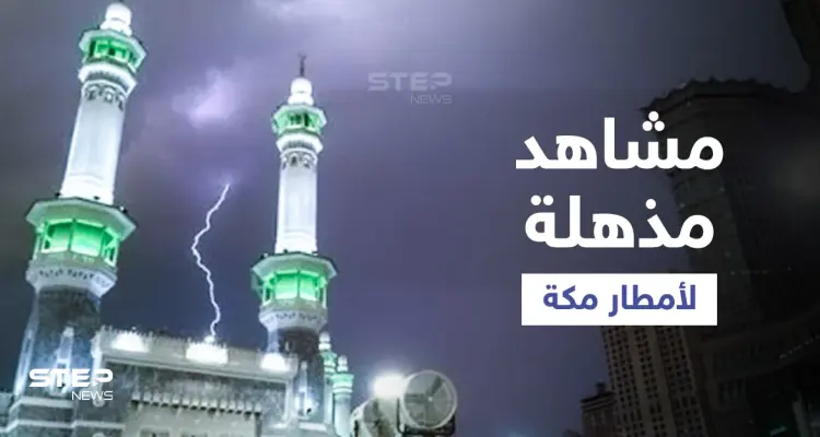 امطار مكة تشغل السعوديين... ولحظة ضرب صاعقة رعدية لبرج اتصالات واندلاع النيران فيه (فيديو): أخبار