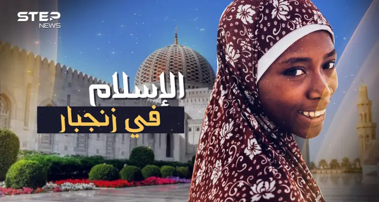 جزيرة الإسلام التائهة في المحيط..مساجد بماء الذهب في زنجبار!!: أخبار