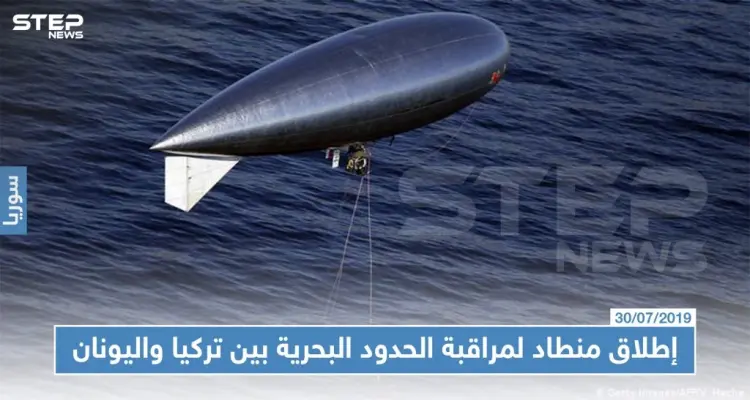 إطلاق منطاد لمراقبة الحدود البحرية بين تركيا واليونان، منعًا للهجرة غير الشرعية: أخبار