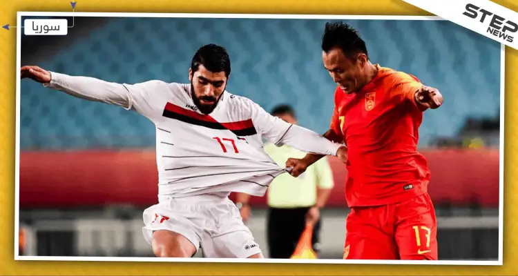 سوريا والصين تتواجهان في تصفيات كأس العالم على أرض الإمارات، والتفاصيل: أخبار