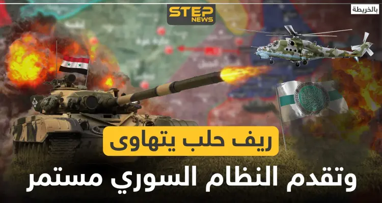 بالخريطة|| النظام السوري يُسيطر على ريف حلب الشمالي الغربي بالكامل.. وهذه هي وجهته القادمة!: أخبار