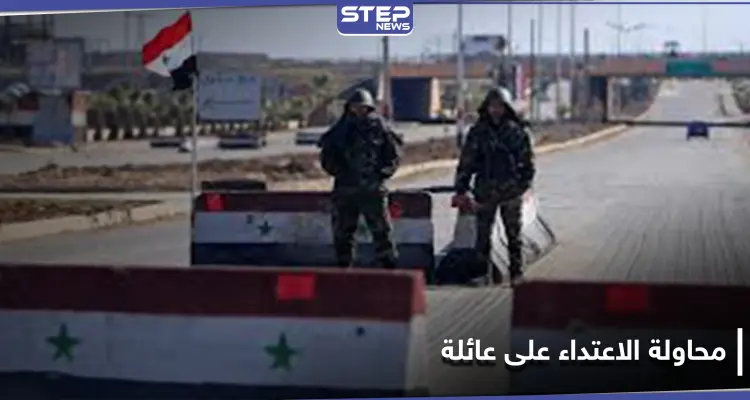 حاجز للنظام السوري يقتحم منزلاً بعد منتصف الليل بالقنيطرة لـ"اغتصاب" 5 بنات وجاءهم الرد: أخبار