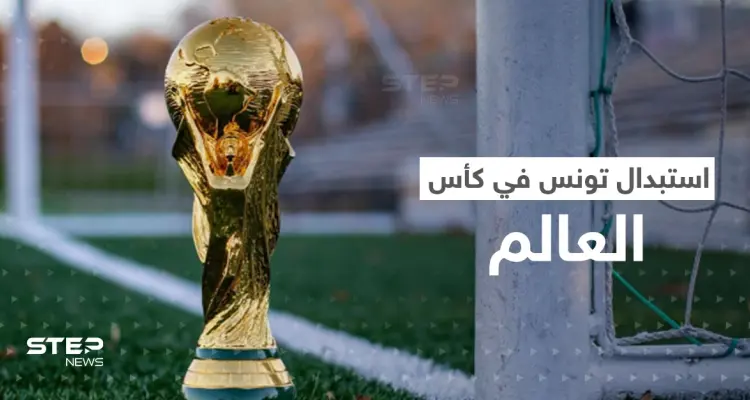 منتخب تونس مهدد بالاستبعاد من كأس العالم.. هل هي بشرى سارة لإيطاليا؟: أخبار