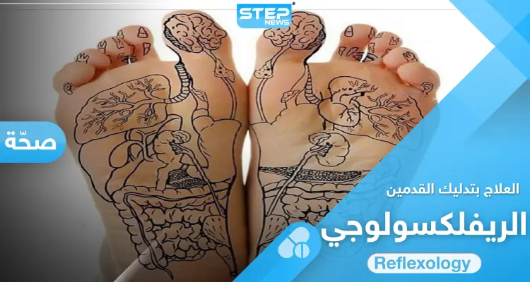 الريفلكسولوجي.. علم الشفاء الذاتي من خلال تدليك القدمين فوائده وطرق العلاج به: أخبار