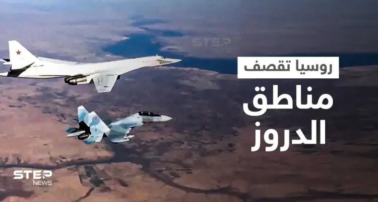 بالفيديو || قتلى بغارات روسية استهدفت "جبل الدروز" بريف إدلب الغربي: أخبار