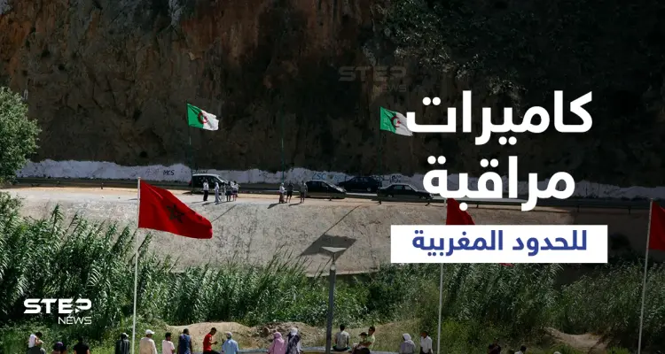 الجزائر تسكب الزيت على النار وتزرع نظام مراقبة إلكتروني روسي شديد التطور على طول حدودها مع المغرب: أخبار