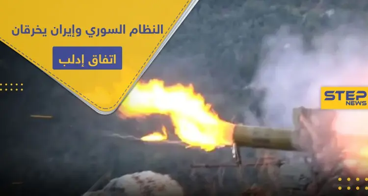 بين الطيران المسير والصواريخ الموجهة.. قوات النظام السوري وإيران مستمران بخرق اتفاقية إدلب: أخبار