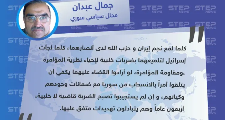 "جمال عبدان" محلل سياسي سوري لـ "ستيب" : إسرائيل تضرب إيران لتلميع مفهوم المقاومة لدى مريديها: أخبار