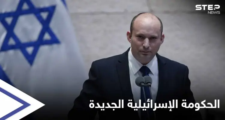الحكومة الإسرائيلية الجديدة.. وزير عربي وآخر درزي والنساء يستحوذن على 9 حقائب: أخبار