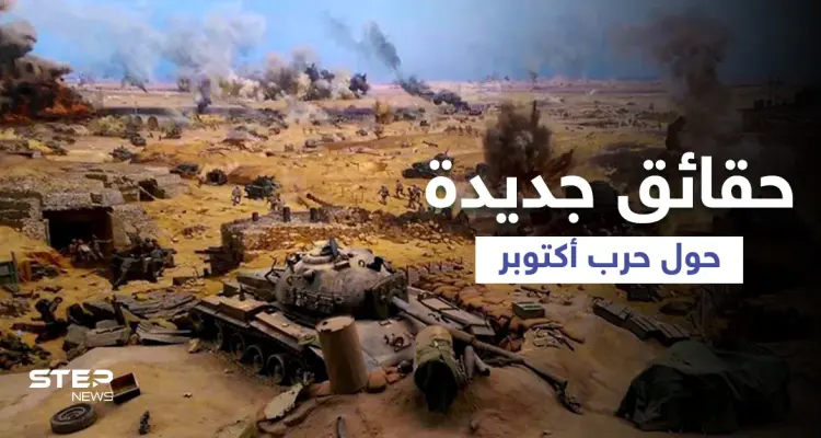 بمناسبة ذكراه الــ 48... وثائق تكشف للمرة الأولى عن حرب أكتوبر ومشاهد نادرة إحداها لشارون وهو يبكي (فيديو وصور): أخبار