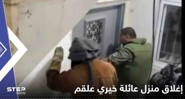 بالفيديو|| إسرائيل تطرد عائلة خيري علقم وتغلق منزله.. وصورة تكشف ما تعرض له والده أثناء التحقيق: أخبار
