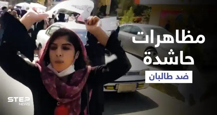 بالفيديو || مظاهرات مناوئة لحركة طالبان والأخيرة تنتقم من السفارة الأمريكية في كابل: أخبار