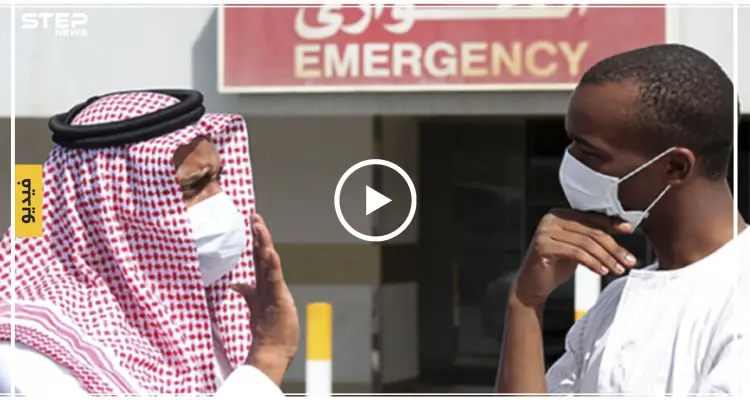 بالفيديو || الصحّة السعودية توضّح حقيقة تسجيل إصابة بفيروس كورونا بـ"عسير": أخبار